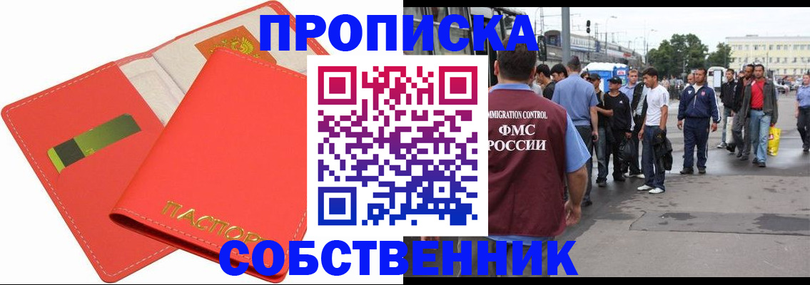 прописка 2025 в Нефтеюганске