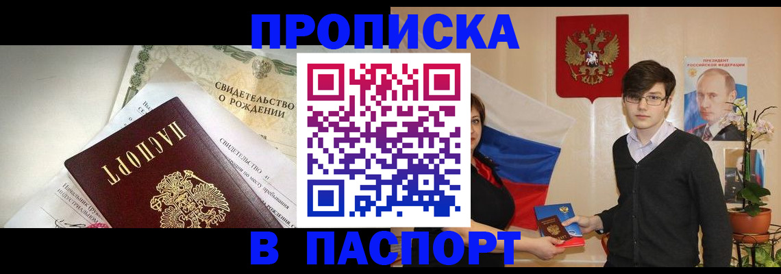 временная регистрация купить в Нефтеюганске